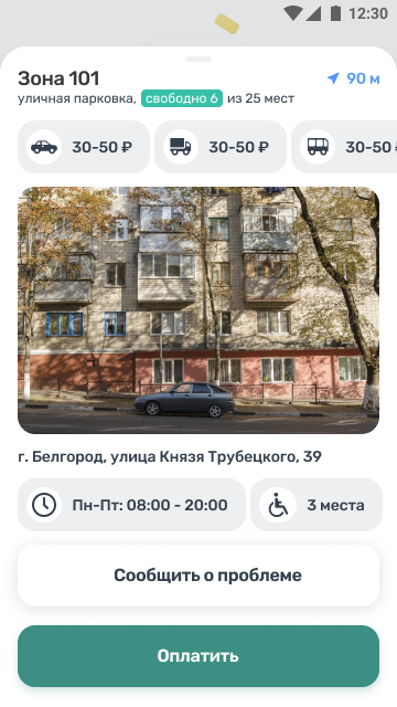 Карточка выбранной городской парковки