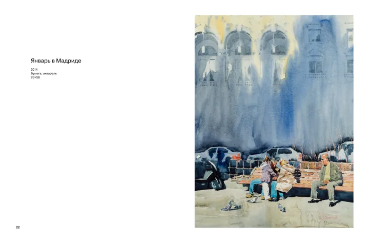 Андрей Есионов. Отражение — разворот 2