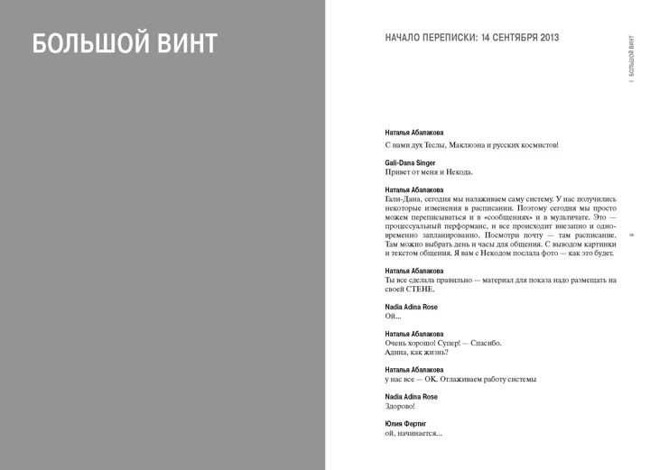 ТОТАРТ — разворот 1